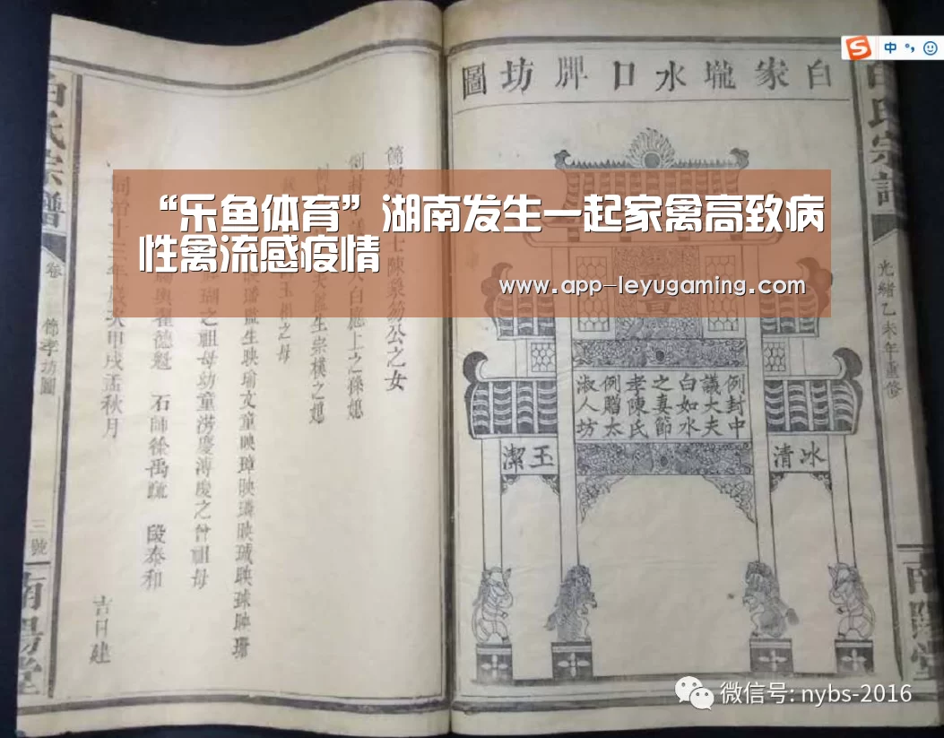 “乐鱼体育”湖南发生一起家禽高致病性禽流感疫情(图2) 乐鱼app