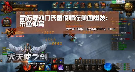 鼠伤寒沙门氏菌疫情在美国爆发:乐鱼体育(图2) 乐鱼app