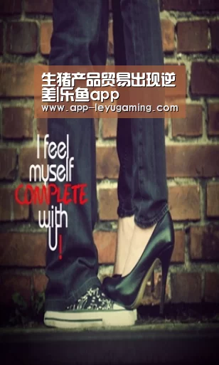 生猪产品贸易出现逆差|乐鱼app(图1) 乐鱼app