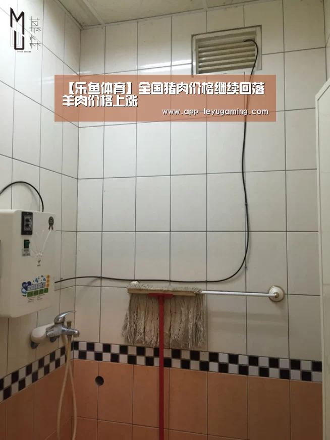 【乐鱼体育】全国猪肉价格继续回落羊肉价格上涨(图2) 乐鱼体育